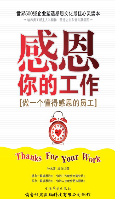 感恩你的工作