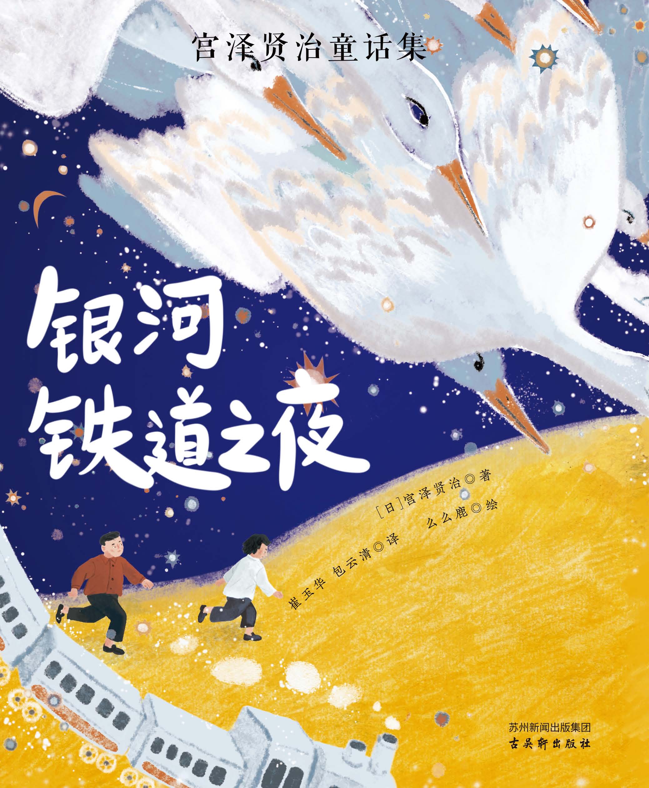宫泽贤治童话集