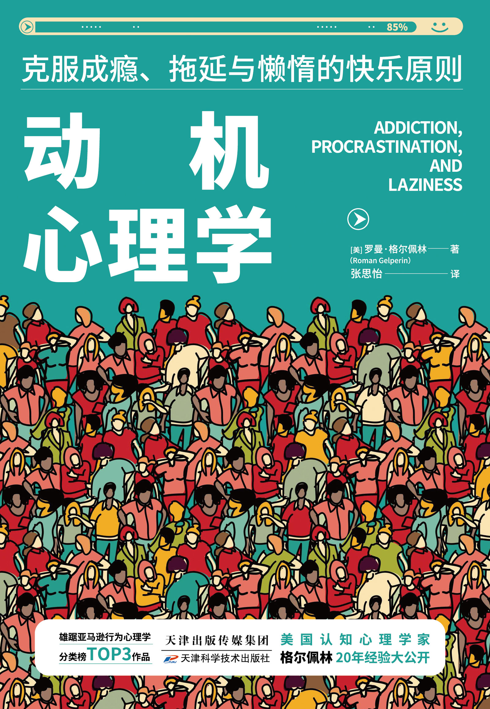 动机心理学