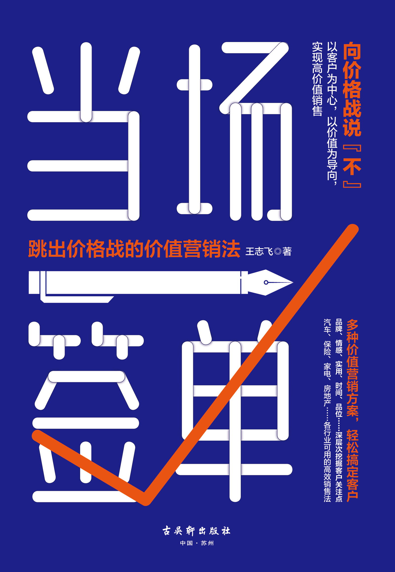 当场签单
