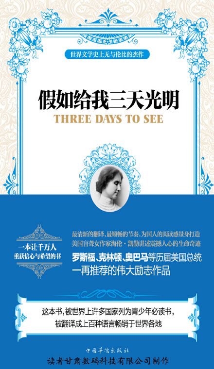 假如给我三天光明