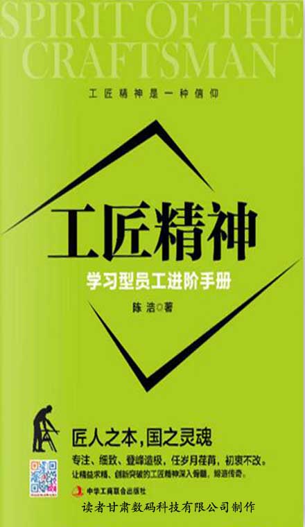 工匠精神