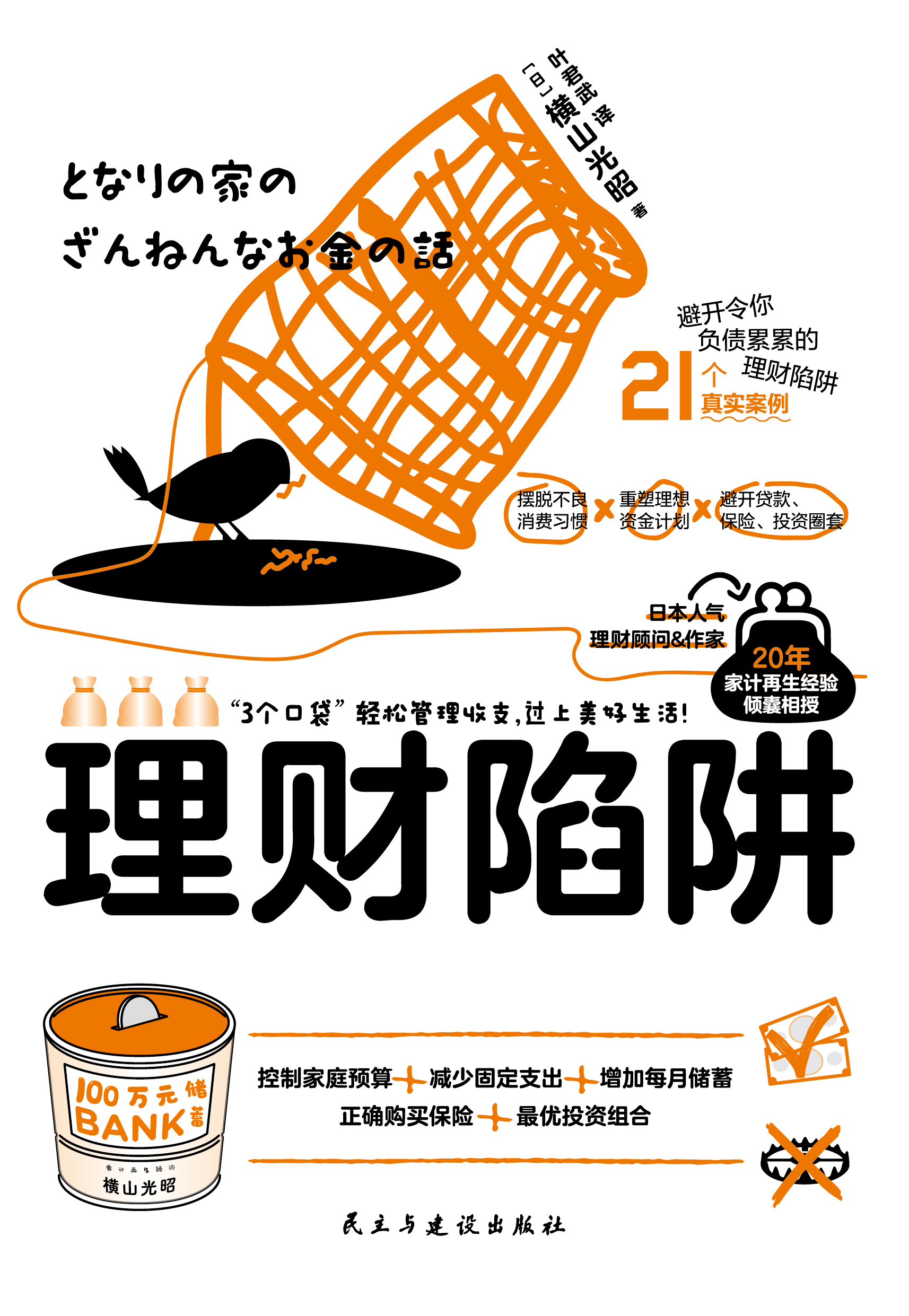 理财陷阱