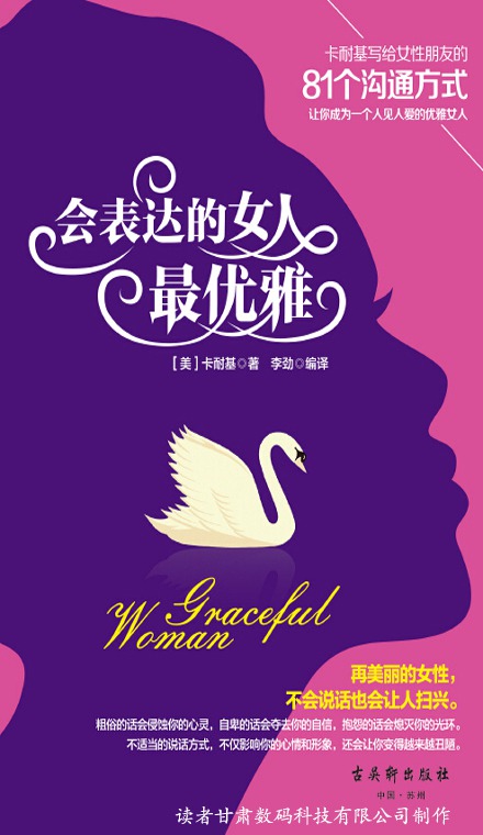 会表达的女人最优雅