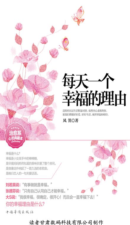 每天一个幸福的理由