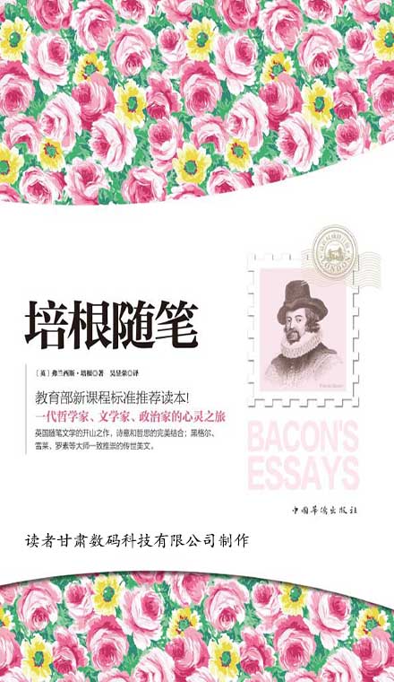 培根随笔