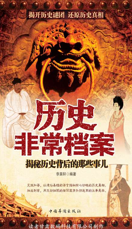 历史非常档案
