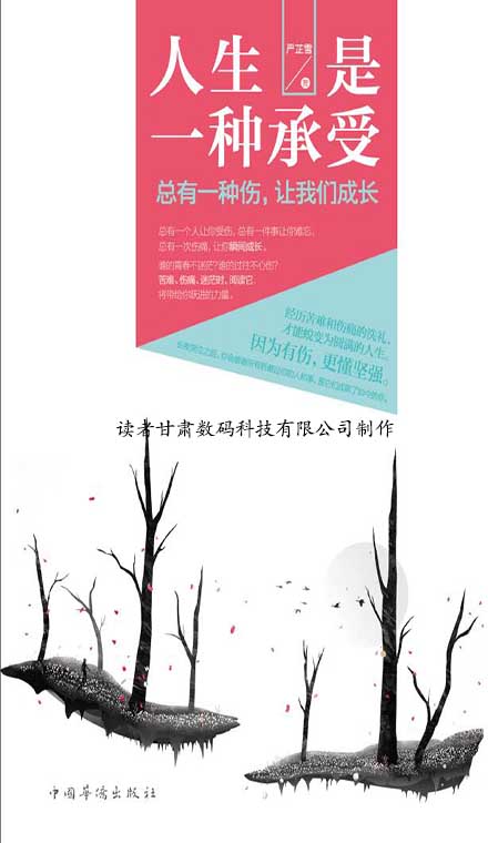 人生是一种承受：总有一种伤，让我们成长
