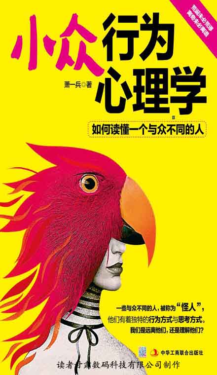 小众行为心理学
