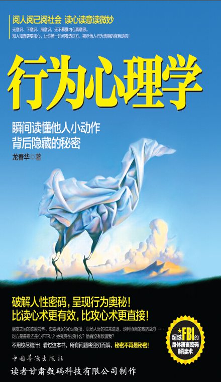 行为心理学
