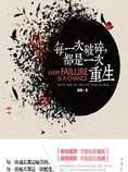 每一次破碎,都是一次重生