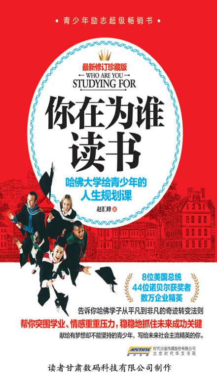 你在为谁读书