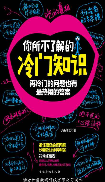 你所不了解的冷门知识