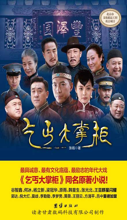 乞丐大掌柜