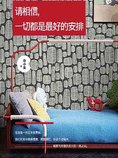 请相信,一切都是最好的安排
