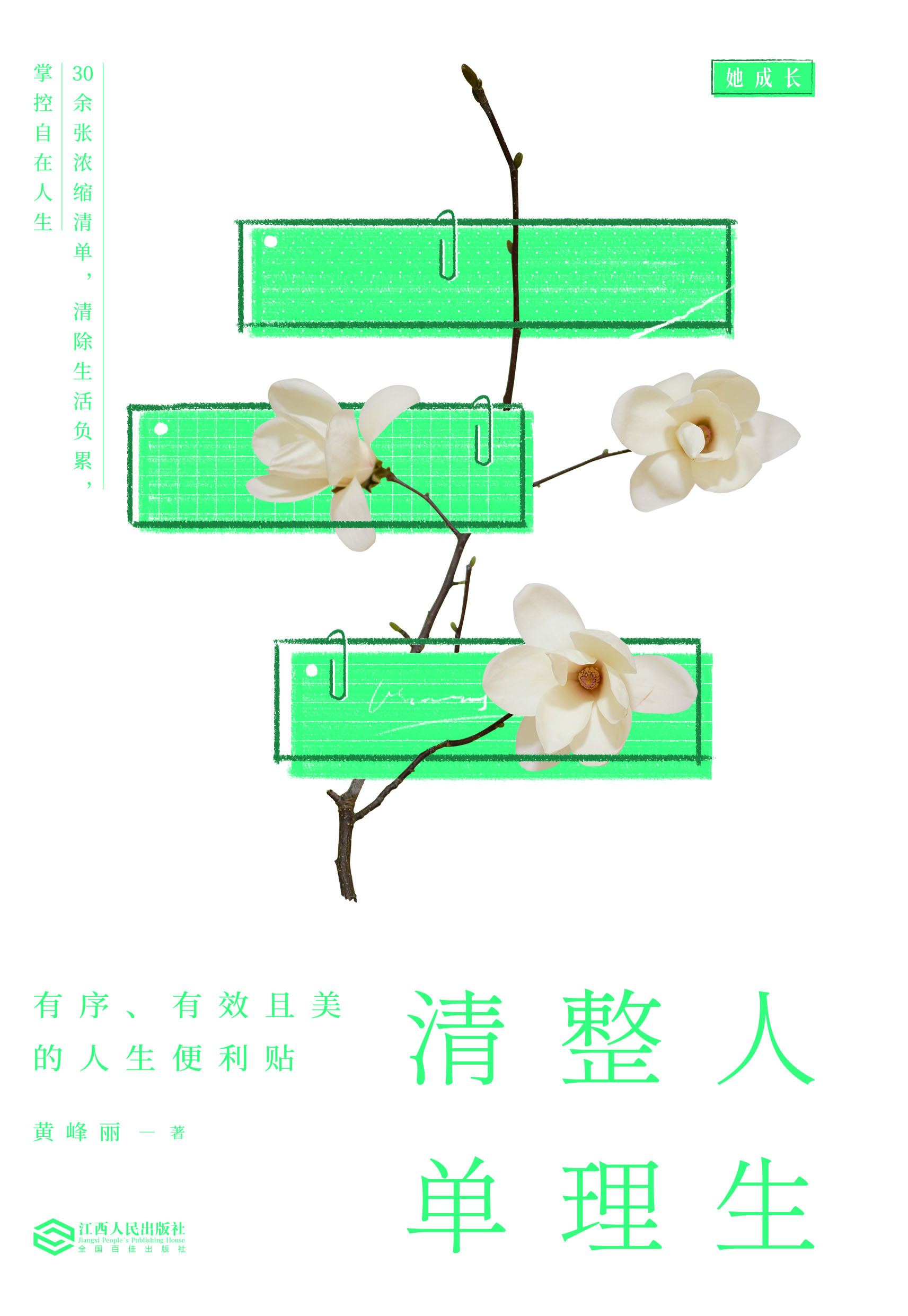 人生整理清单