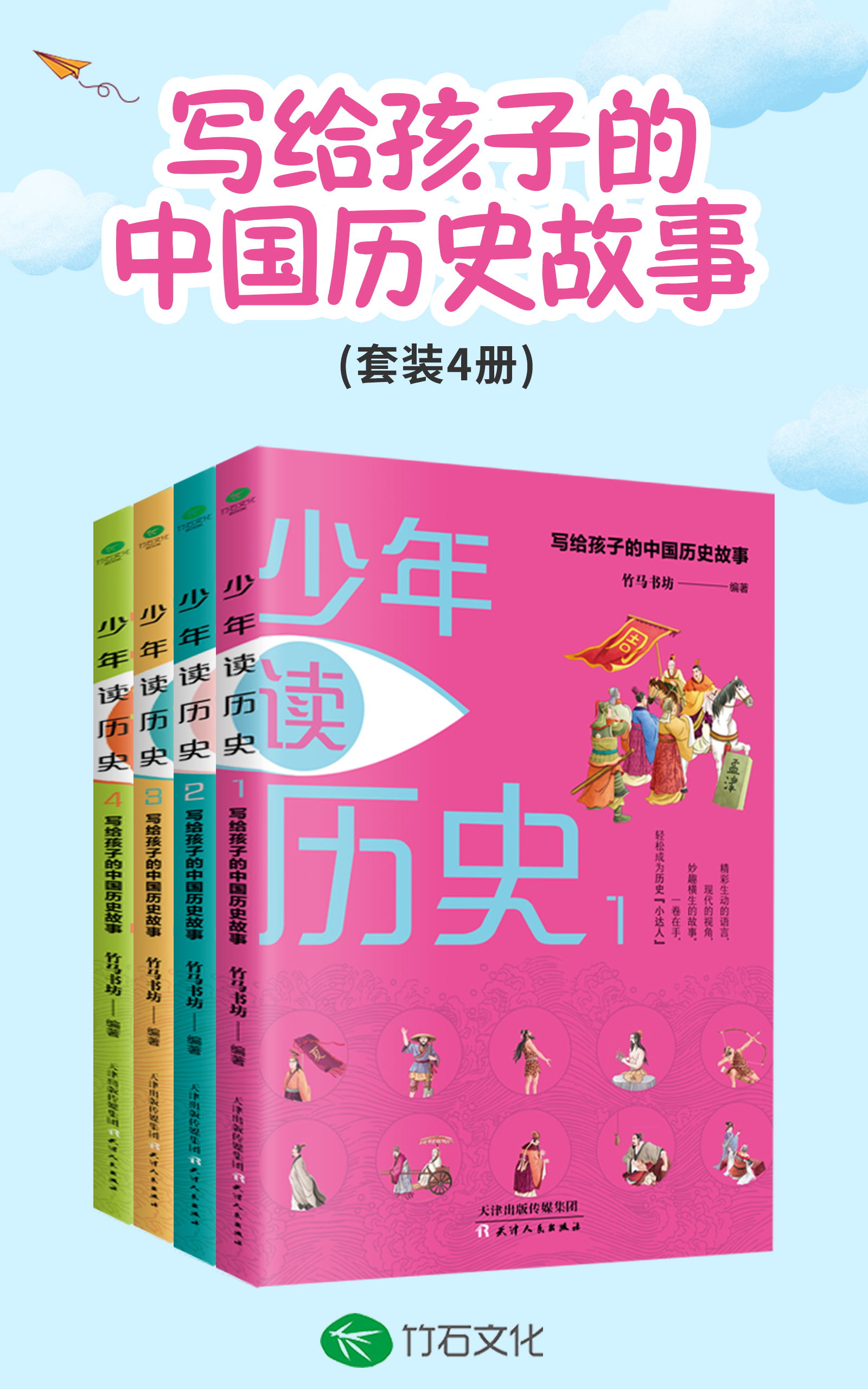 少年读历史