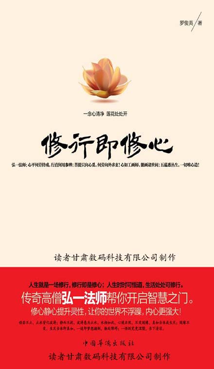 修行即修心