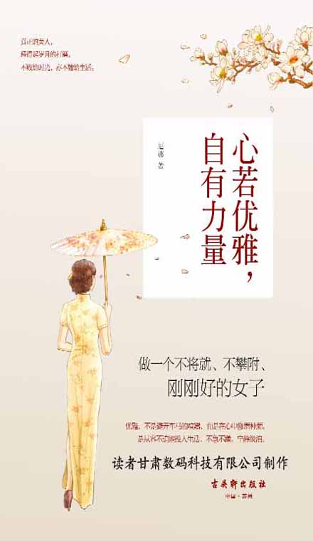心若优雅，自有力量